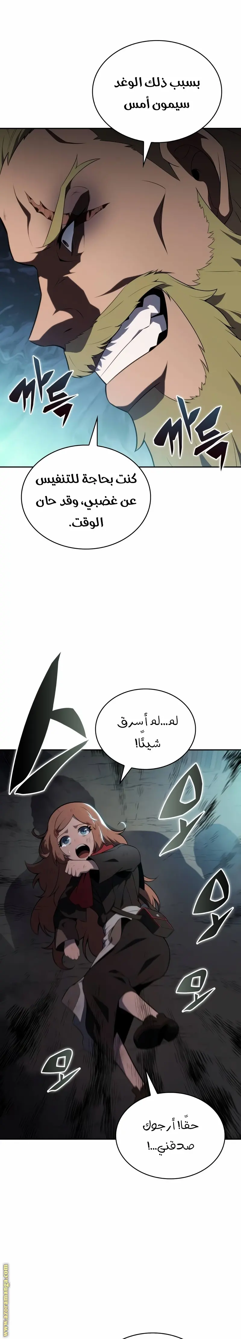 The Regressed Son of a Duke Is an Assassin الفصل 46 — صفحة 13