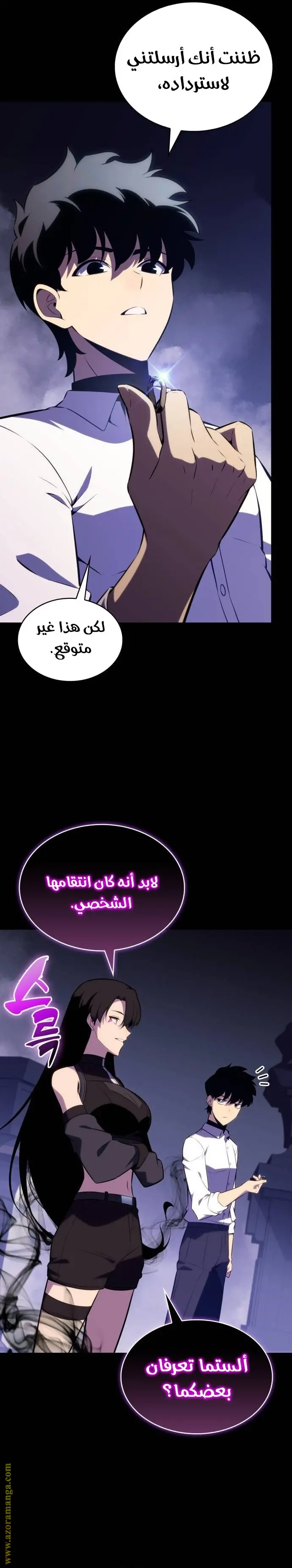 The Regressed Son of a Duke Is an Assassin الفصل 52 — صفحة 14