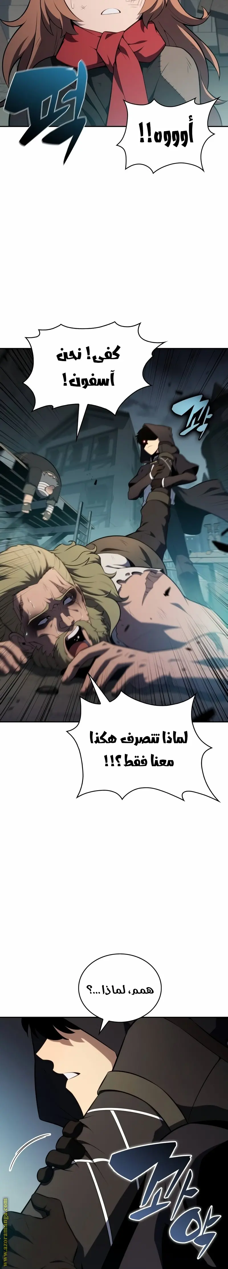 The Regressed Son of a Duke Is an Assassin الفصل 46 — صفحة 16