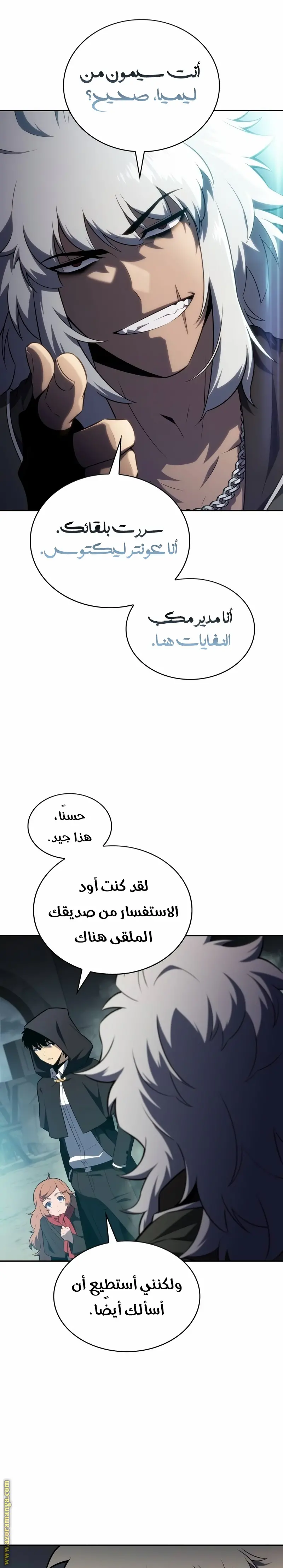 The Regressed Son of a Duke Is an Assassin الفصل 46 — صفحة 21