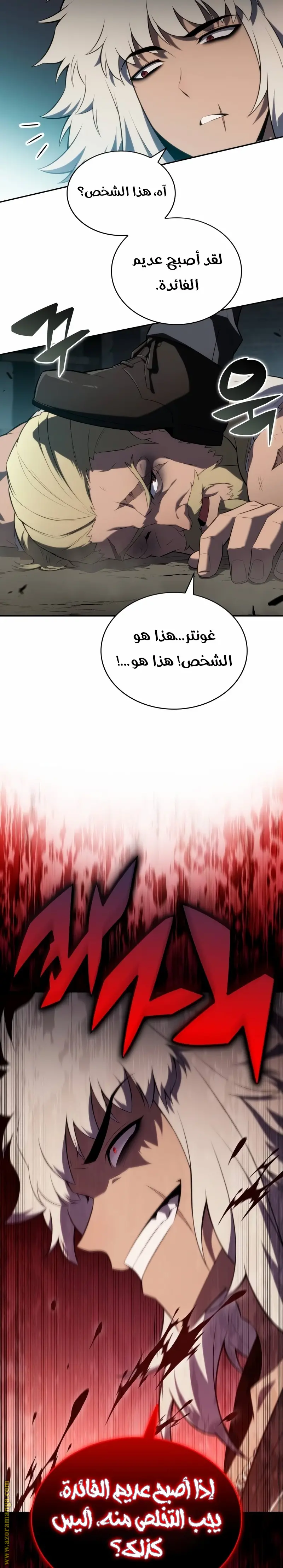 The Regressed Son of a Duke Is an Assassin الفصل 46 — صفحة 22