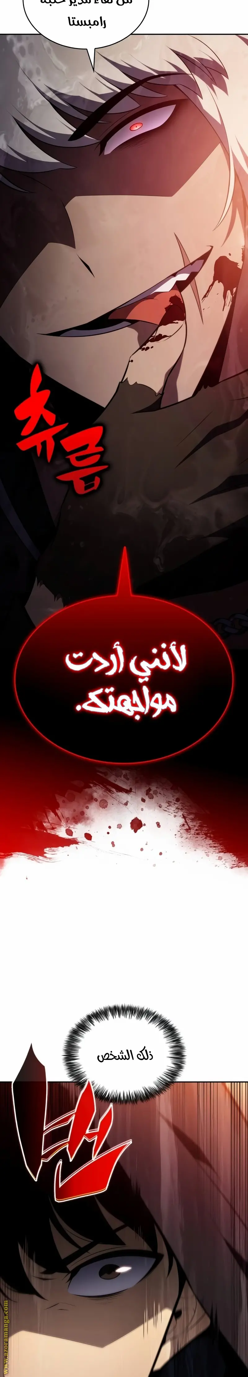 The Regressed Son of a Duke Is an Assassin الفصل 46 — صفحة 24