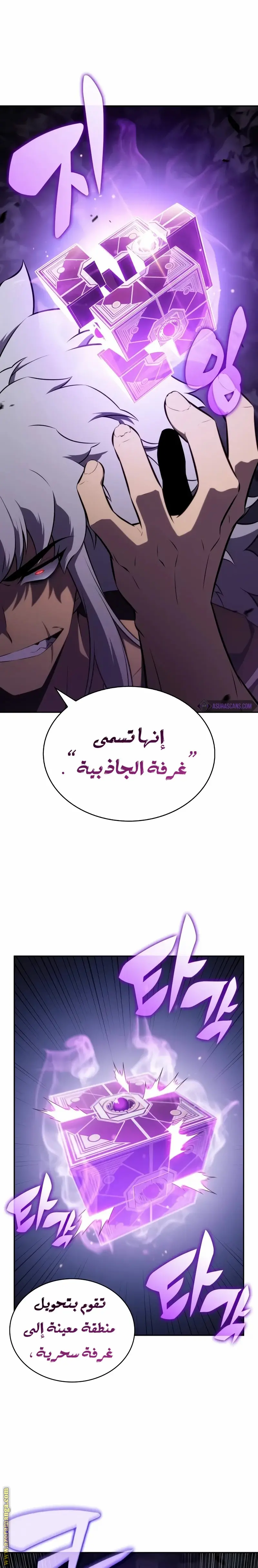 The Regressed Son of a Duke Is an Assassin الفصل 49 — صفحة 18