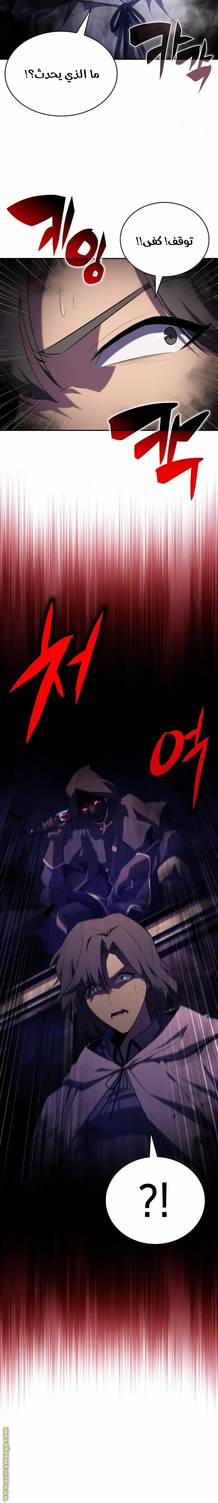 The Regressed Son of a Duke Is an Assassin الفصل 42 — صفحة 11