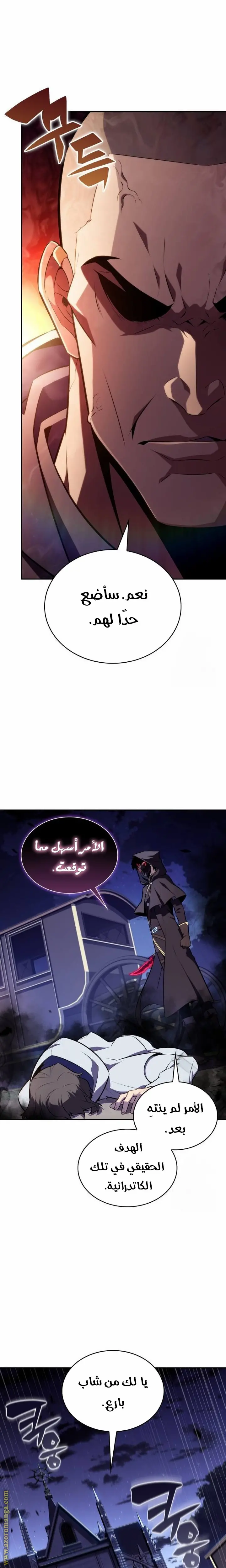 The Regressed Son of a Duke Is an Assassin الفصل 42 — صفحة 13