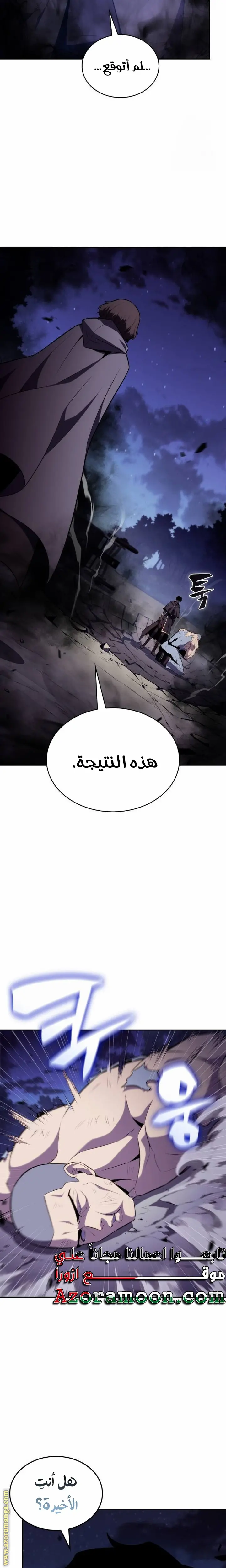 The Regressed Son of a Duke Is an Assassin الفصل 42 — صفحة 16