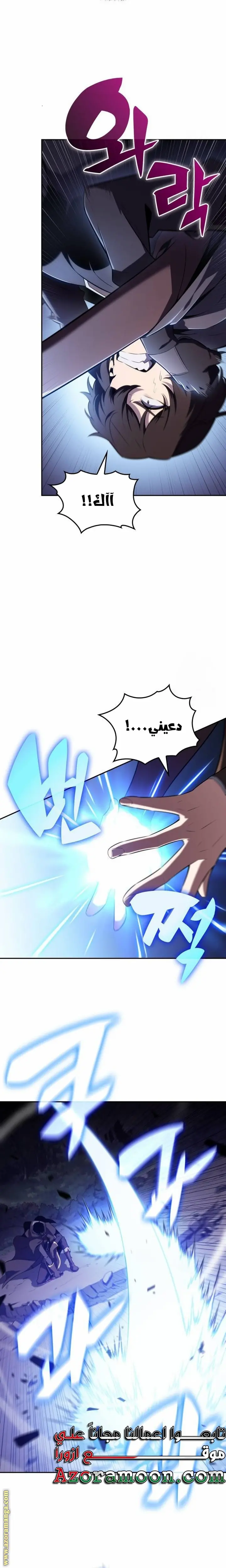 The Regressed Son of a Duke Is an Assassin الفصل 42 — صفحة 22