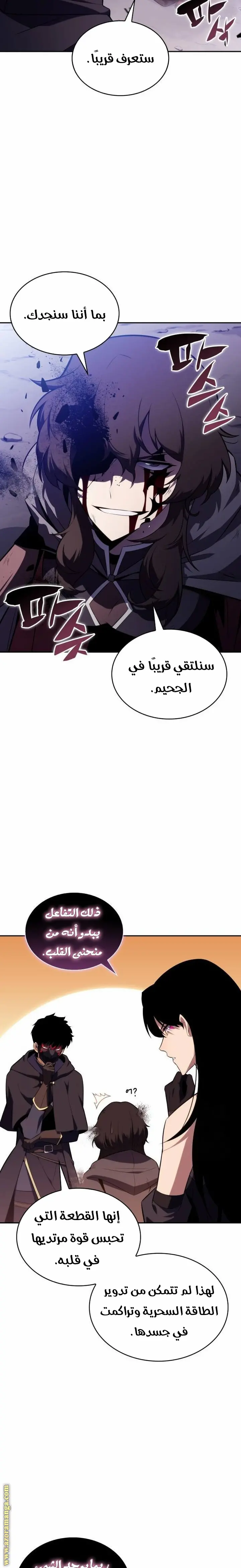 The Regressed Son of a Duke Is an Assassin الفصل 42 — صفحة 26