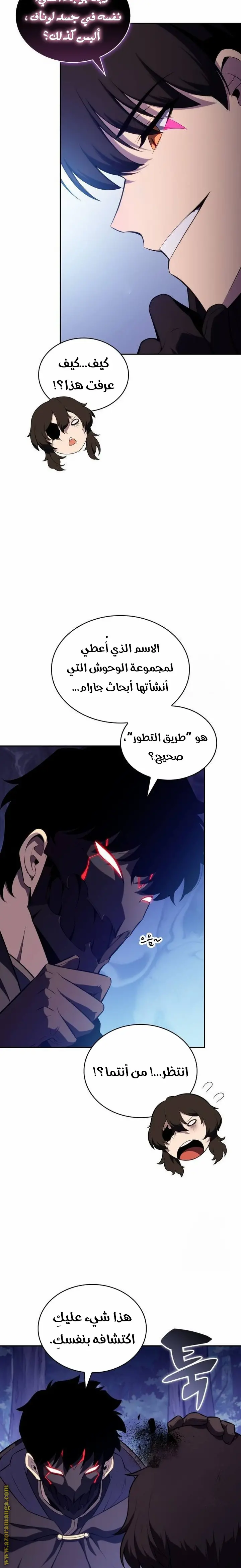 The Regressed Son of a Duke Is an Assassin الفصل 42 — صفحة 27