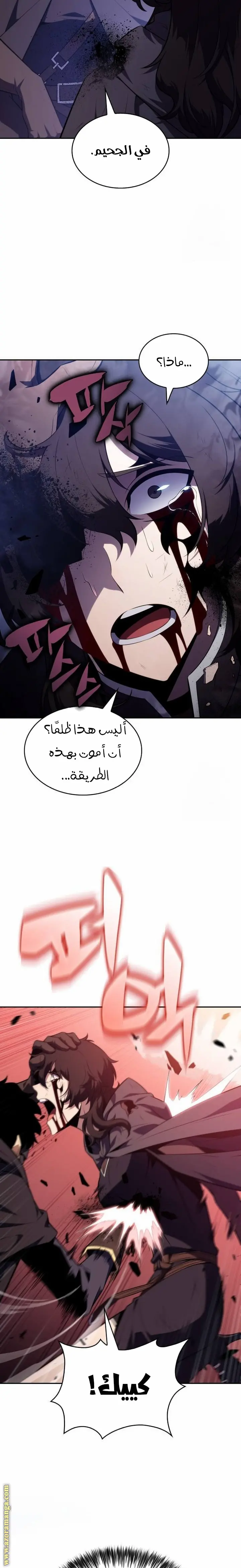 The Regressed Son of a Duke Is an Assassin الفصل 42 — صفحة 28