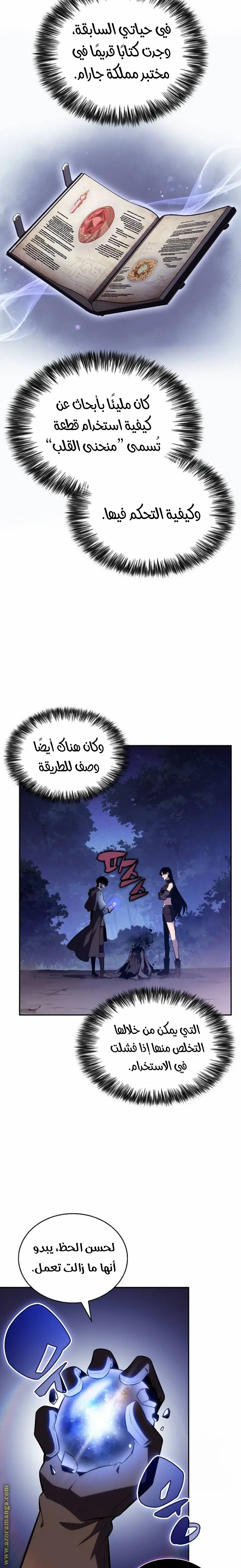 The Regressed Son of a Duke Is an Assassin الفصل 42 — صفحة 29