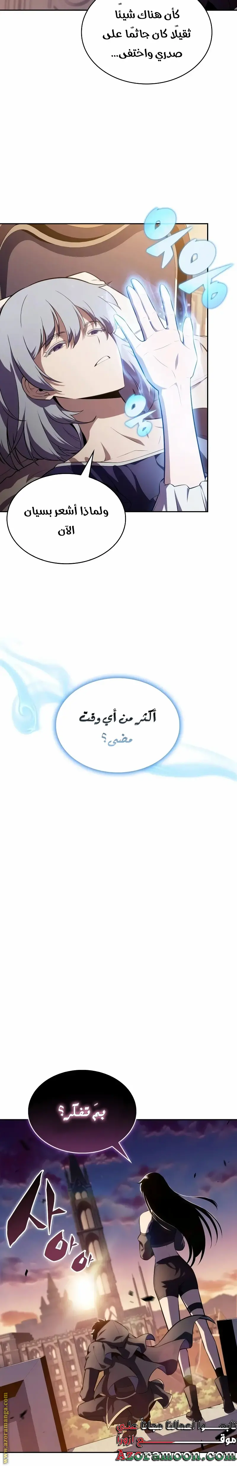 The Regressed Son of a Duke Is an Assassin الفصل 43 — صفحة 2