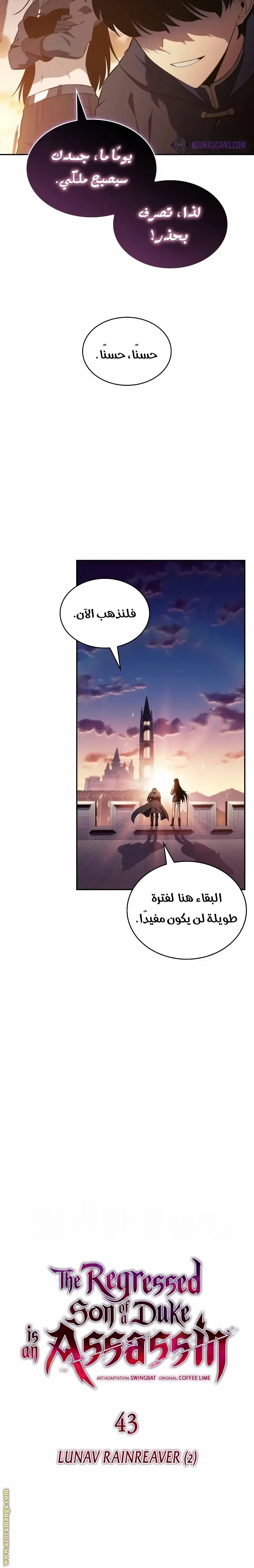 The Regressed Son of a Duke Is an Assassin الفصل 43 — صفحة 4