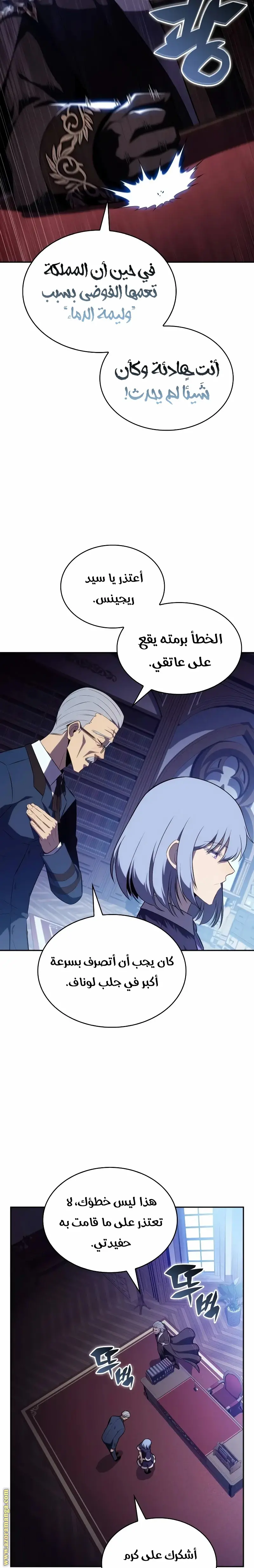The Regressed Son of a Duke Is an Assassin الفصل 43 — صفحة 6