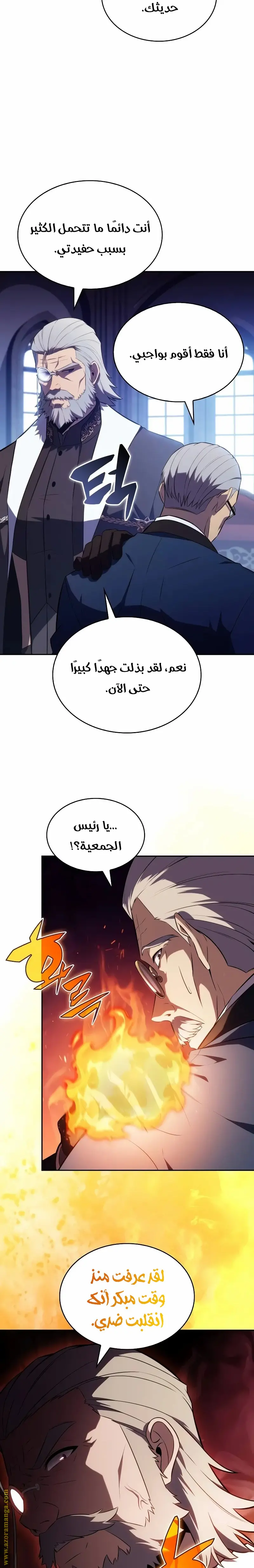 The Regressed Son of a Duke Is an Assassin الفصل 43 — صفحة 7