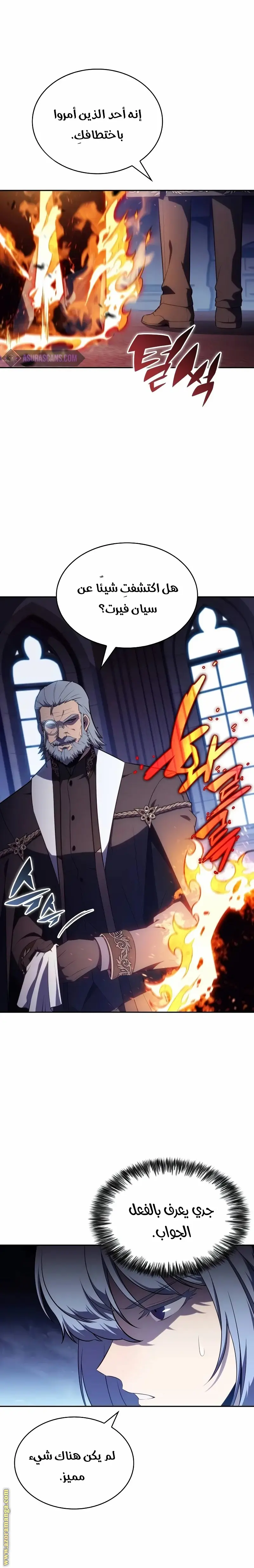 The Regressed Son of a Duke Is an Assassin الفصل 43 — صفحة 10