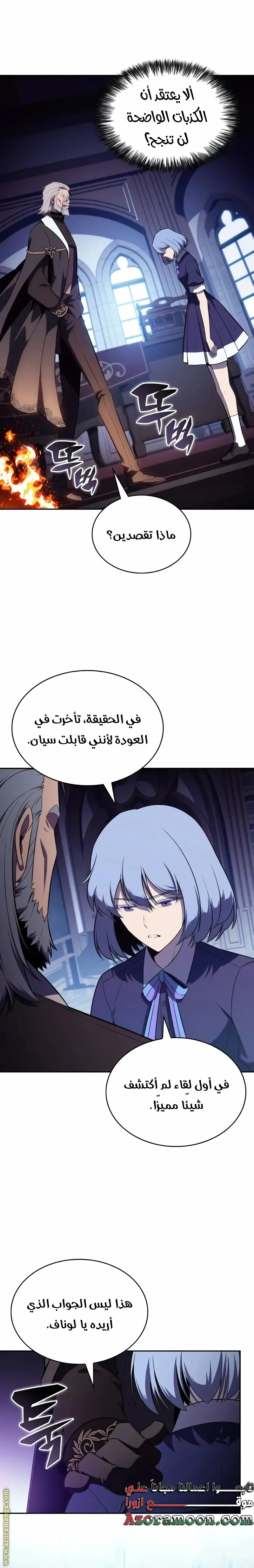 The Regressed Son of a Duke Is an Assassin الفصل 43 — صفحة 11