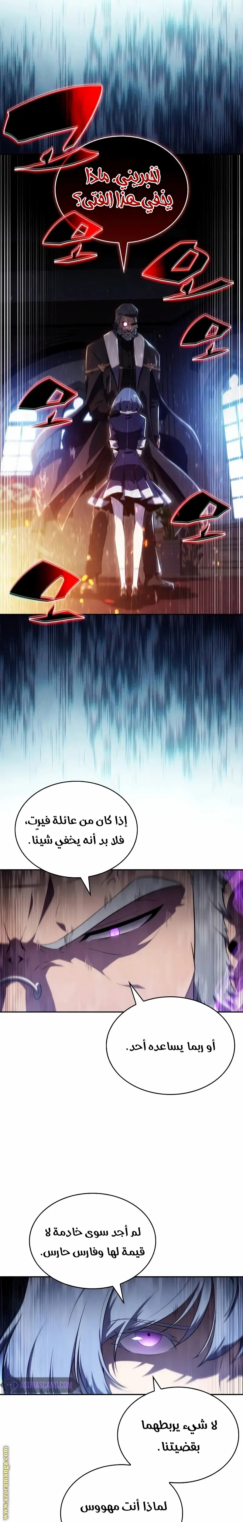 The Regressed Son of a Duke Is an Assassin الفصل 43 — صفحة 12