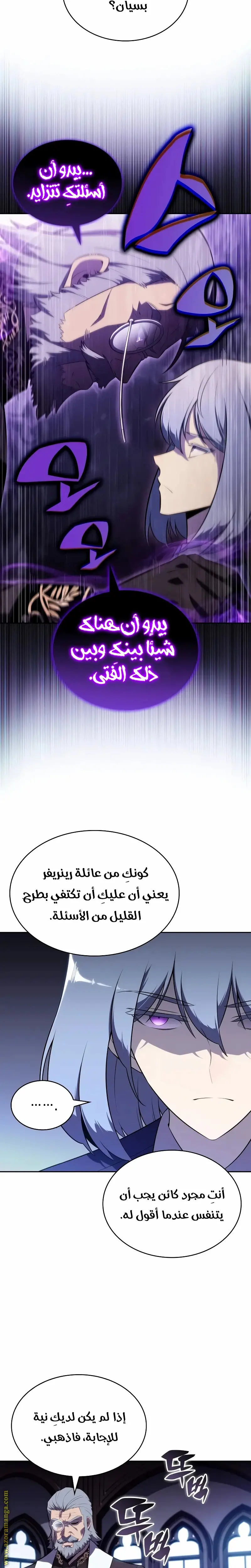 The Regressed Son of a Duke Is an Assassin الفصل 43 — صفحة 13