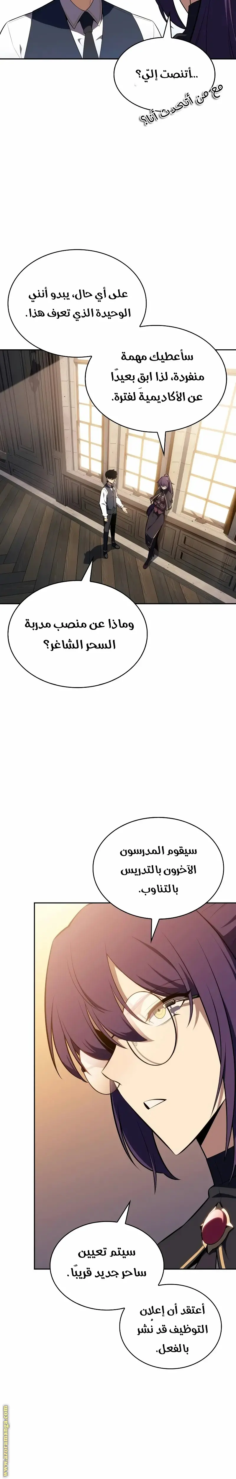 The Regressed Son of a Duke Is an Assassin الفصل 43 — صفحة 20