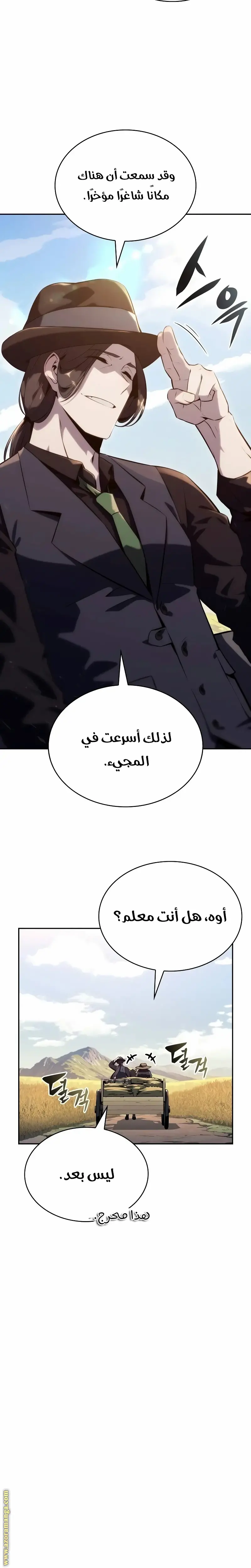 The Regressed Son of a Duke Is an Assassin الفصل 43 — صفحة 22