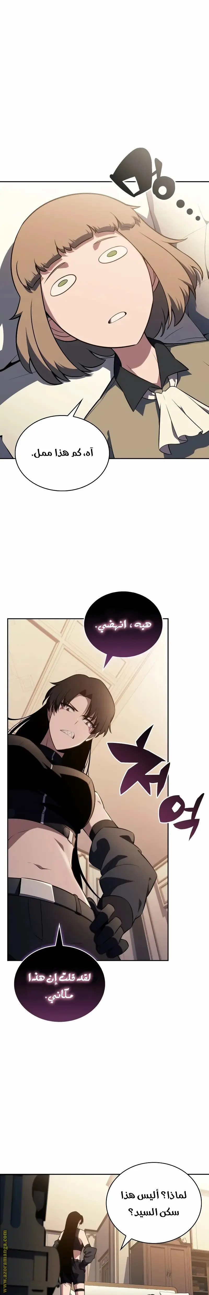 The Regressed Son of a Duke Is an Assassin الفصل 43 — صفحة 23