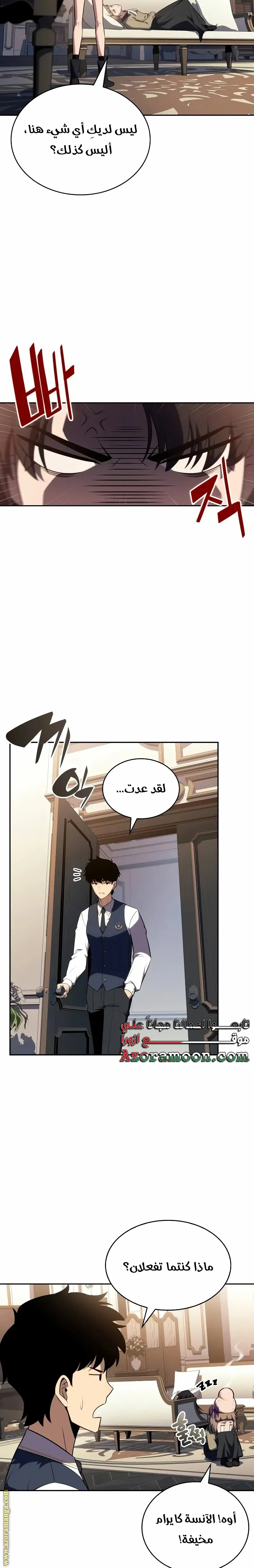 The Regressed Son of a Duke Is an Assassin الفصل 43 — صفحة 24