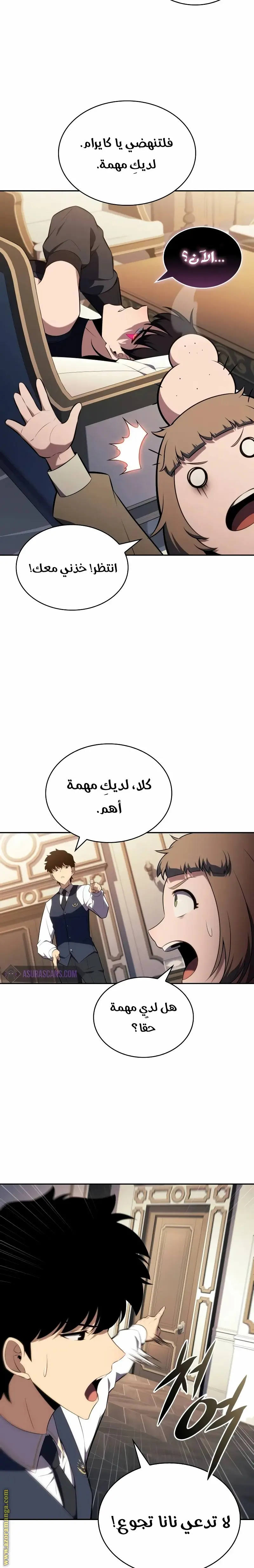 The Regressed Son of a Duke Is an Assassin الفصل 43 — صفحة 25