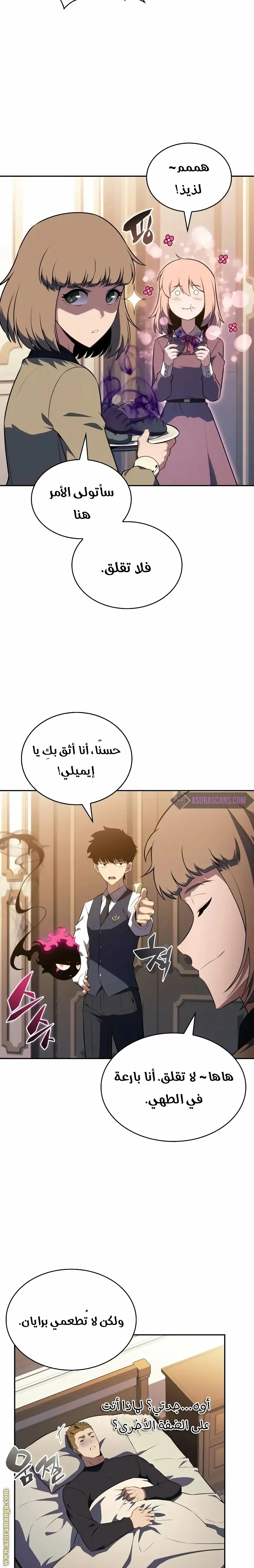 The Regressed Son of a Duke Is an Assassin الفصل 43 — صفحة 28