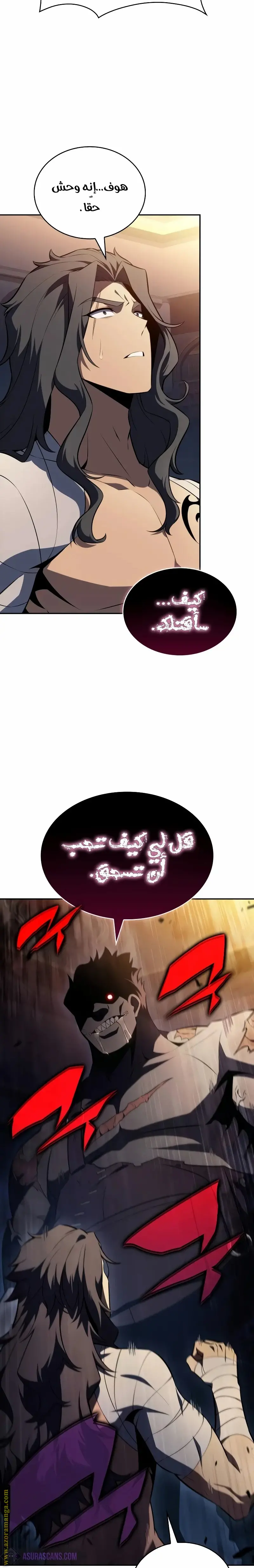 The Regressed Son of a Duke Is an Assassin الفصل 43 — صفحة 31