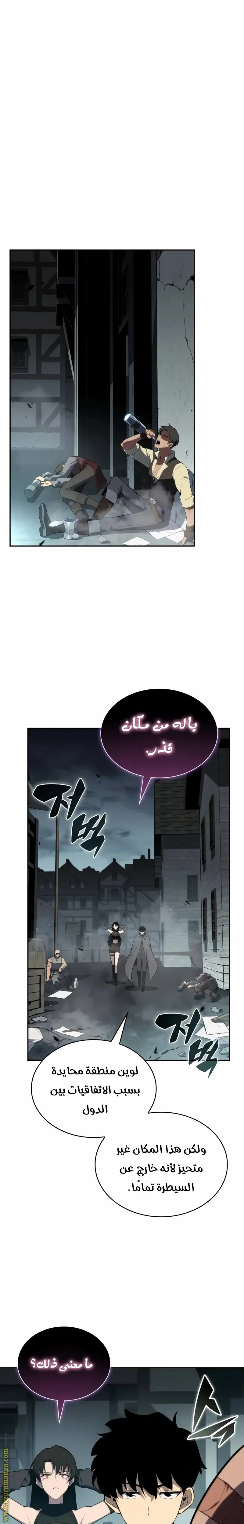 The Regressed Son of a Duke Is an Assassin الفصل 44 — صفحة 1