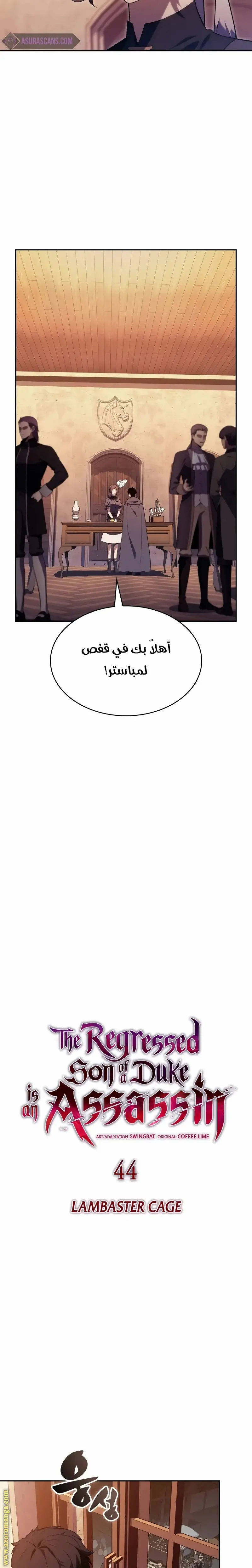 The Regressed Son of a Duke Is an Assassin الفصل 44 — صفحة 6