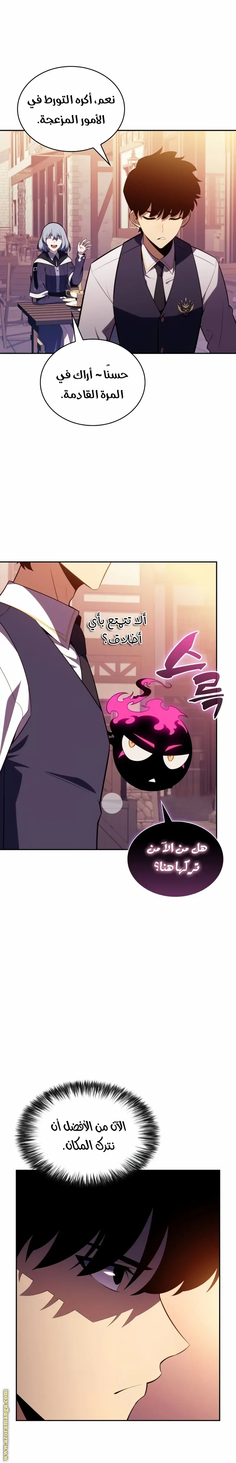 The Regressed Son of a Duke Is an Assassin الفصل 41 — صفحة 32