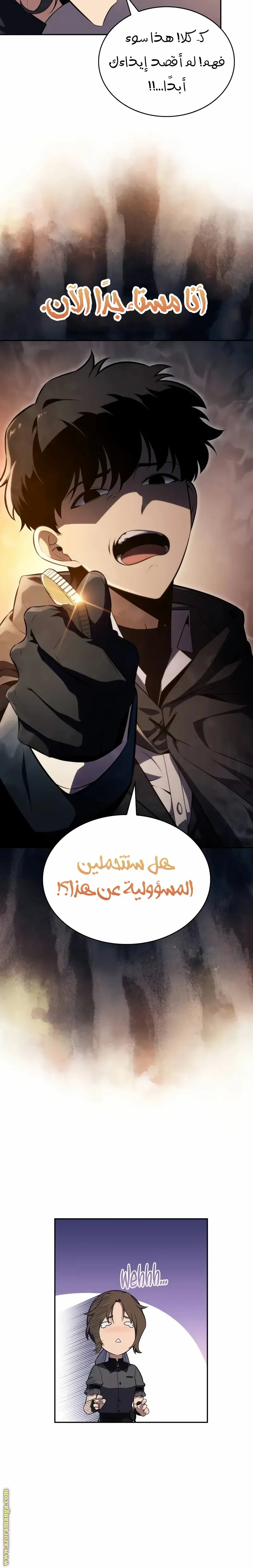 The Regressed Son of a Duke Is an Assassin الفصل 44 — صفحة 14
