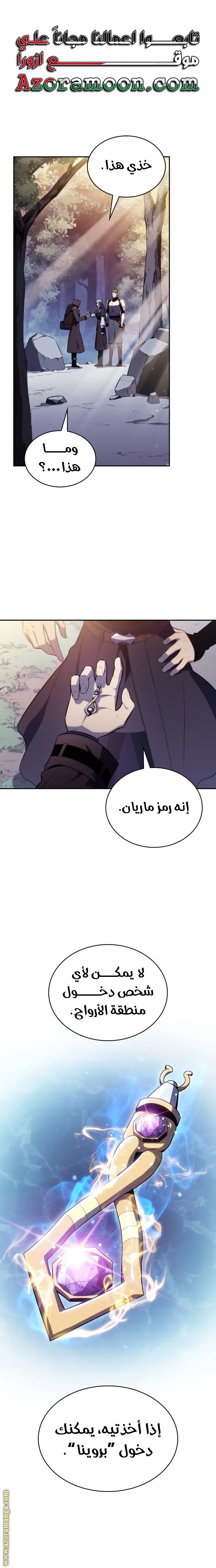 The Regressed Son of a Duke Is an Assassin الفصل 61 — صفحة 1
