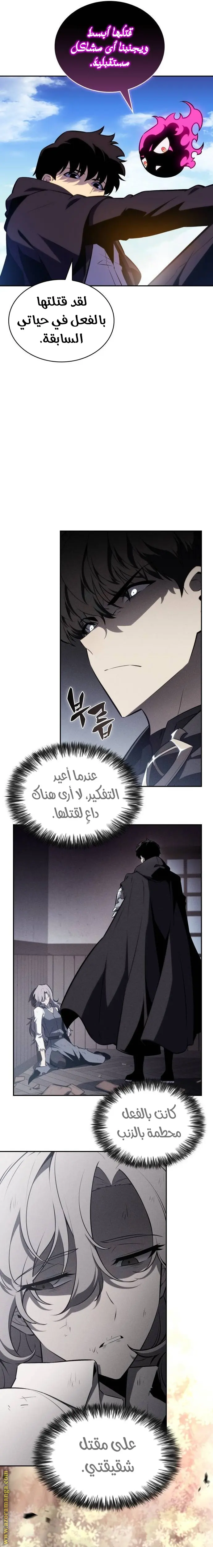 The Regressed Son of a Duke Is an Assassin الفصل 61 — صفحة 4