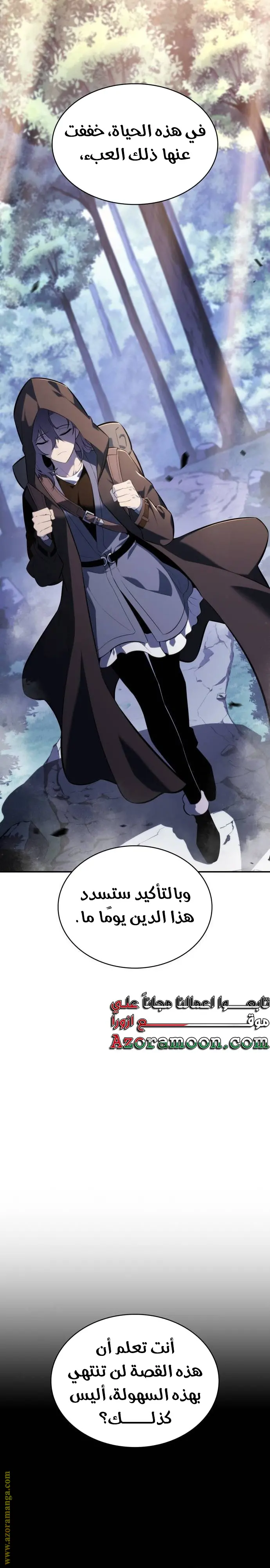 The Regressed Son of a Duke Is an Assassin الفصل 61 — صفحة 5