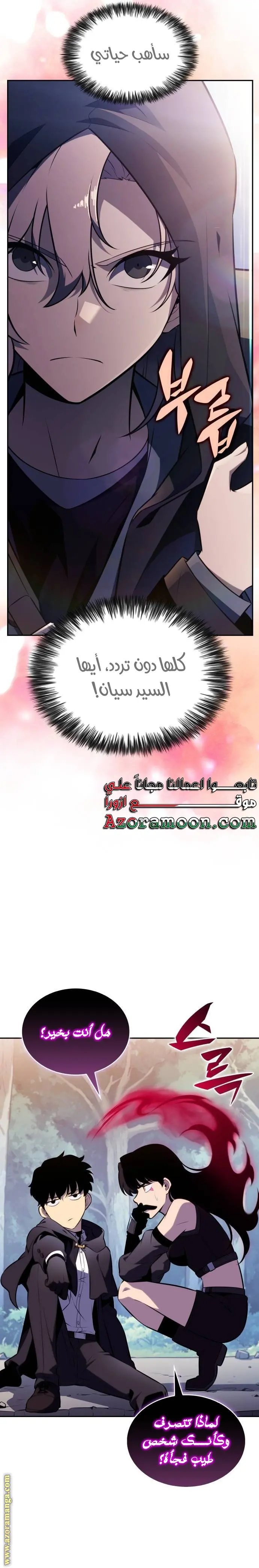 The Regressed Son of a Duke Is an Assassin الفصل 61 — صفحة 9