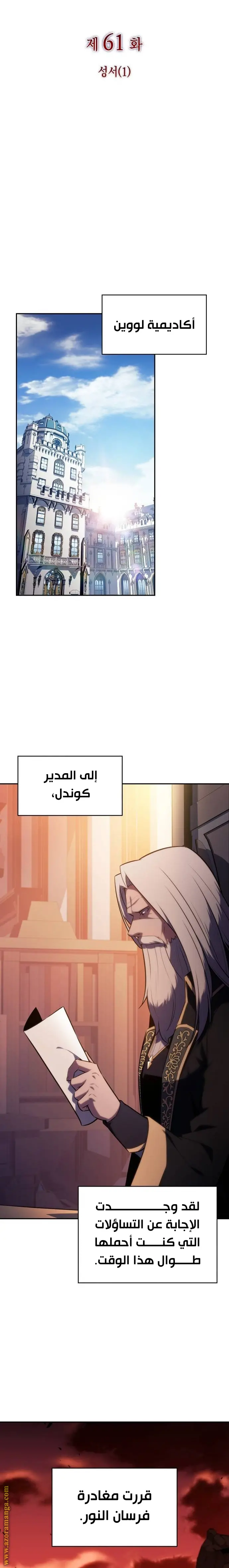 The Regressed Son of a Duke Is an Assassin الفصل 61 — صفحة 13