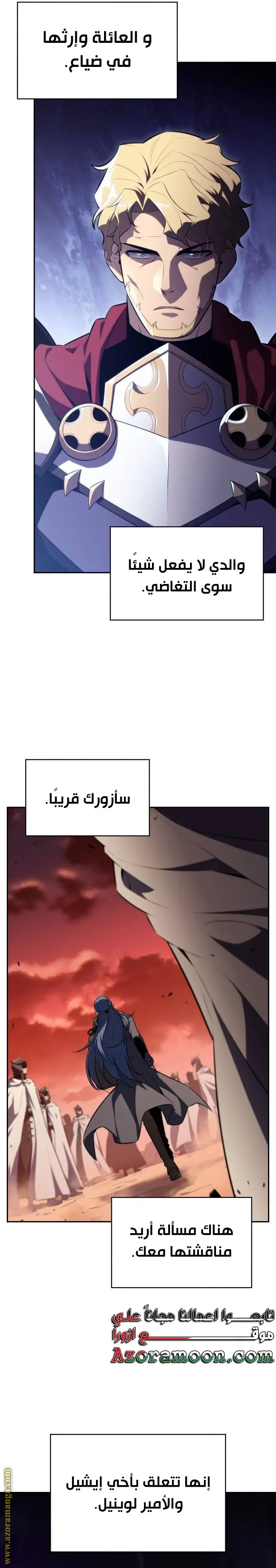 The Regressed Son of a Duke Is an Assassin الفصل 61 — صفحة 15