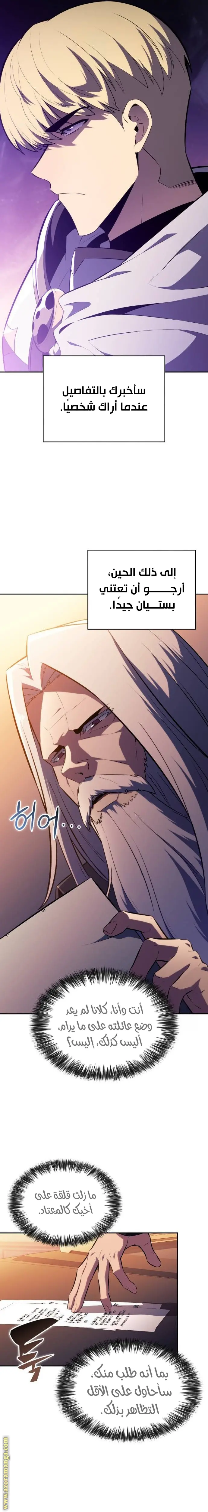 The Regressed Son of a Duke Is an Assassin الفصل 61 — صفحة 16