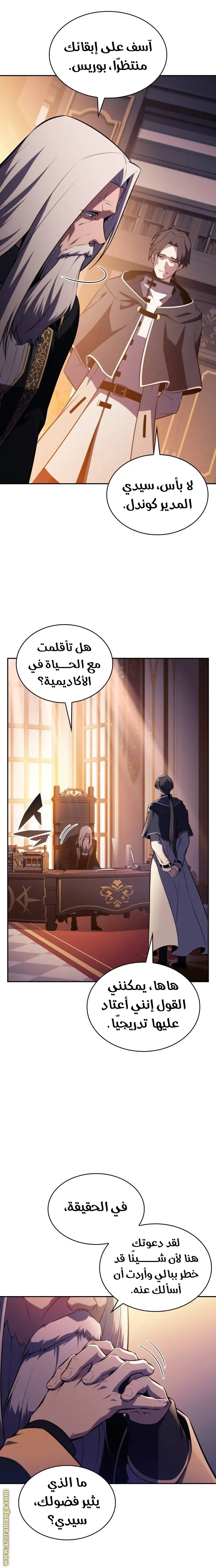 The Regressed Son of a Duke Is an Assassin الفصل 61 — صفحة 17