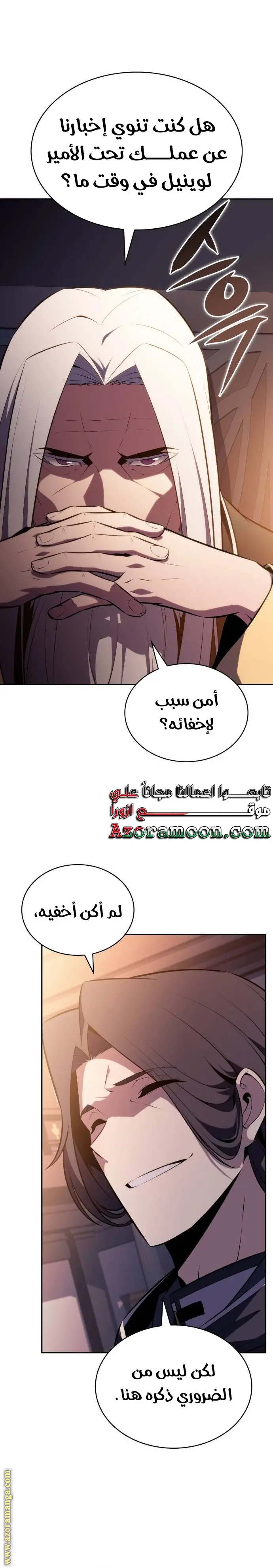 The Regressed Son of a Duke Is an Assassin الفصل 61 — صفحة 18