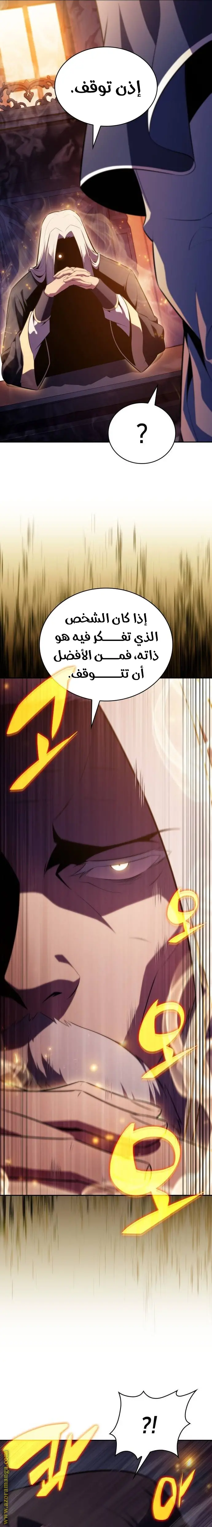 The Regressed Son of a Duke Is an Assassin الفصل 61 — صفحة 20