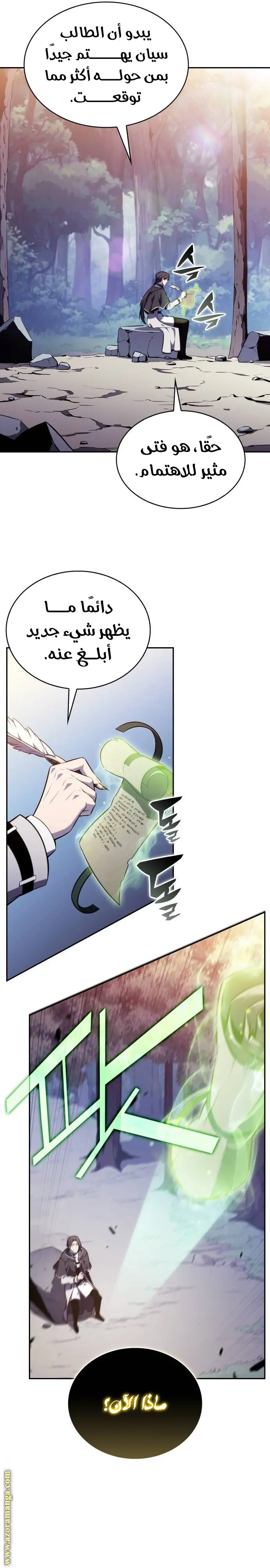 The Regressed Son of a Duke Is an Assassin الفصل 61 — صفحة 22