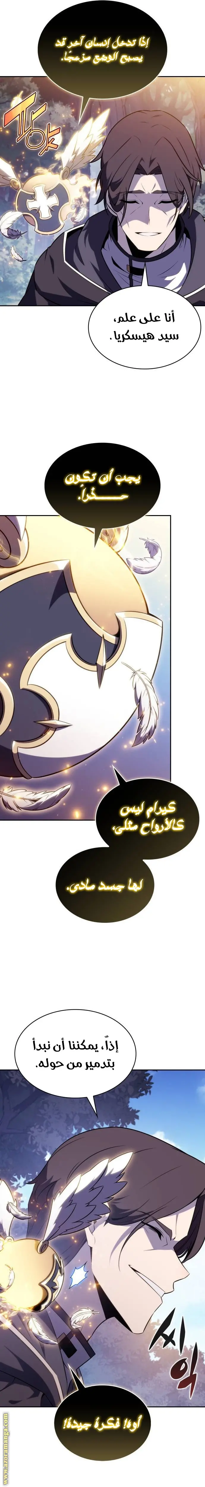 The Regressed Son of a Duke Is an Assassin الفصل 61 — صفحة 23