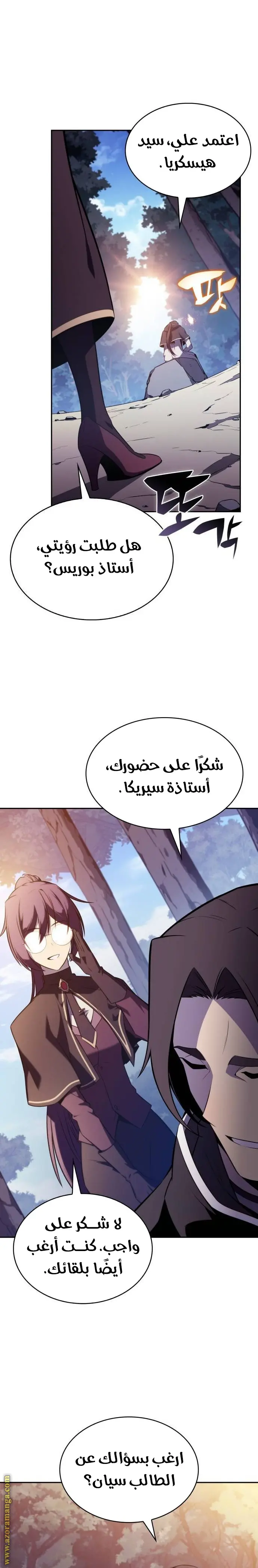 The Regressed Son of a Duke Is an Assassin الفصل 61 — صفحة 24