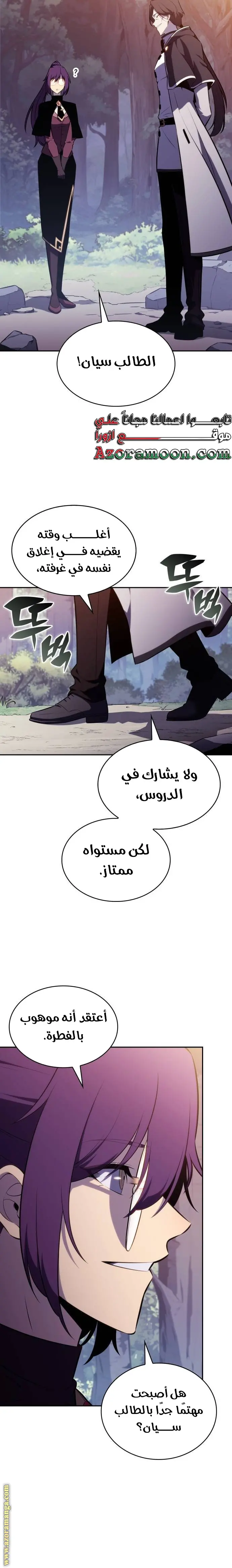 The Regressed Son of a Duke Is an Assassin الفصل 61 — صفحة 25