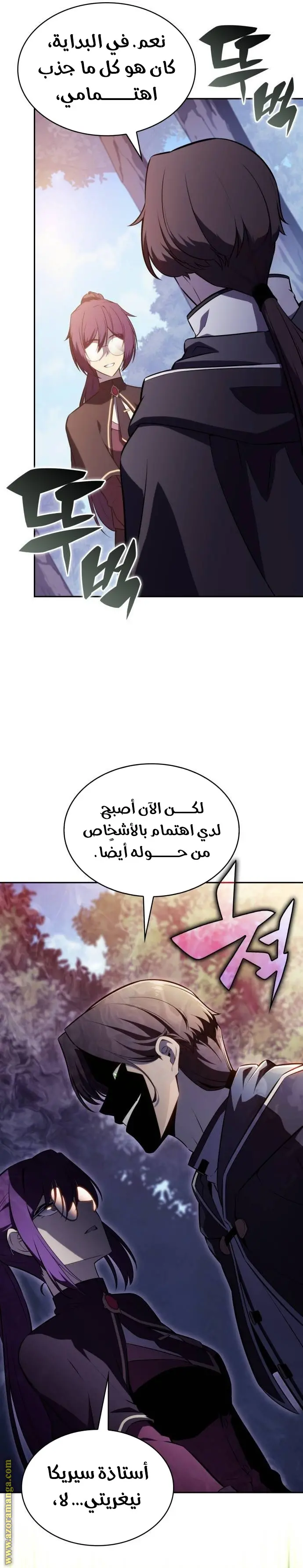 The Regressed Son of a Duke Is an Assassin الفصل 61 — صفحة 26