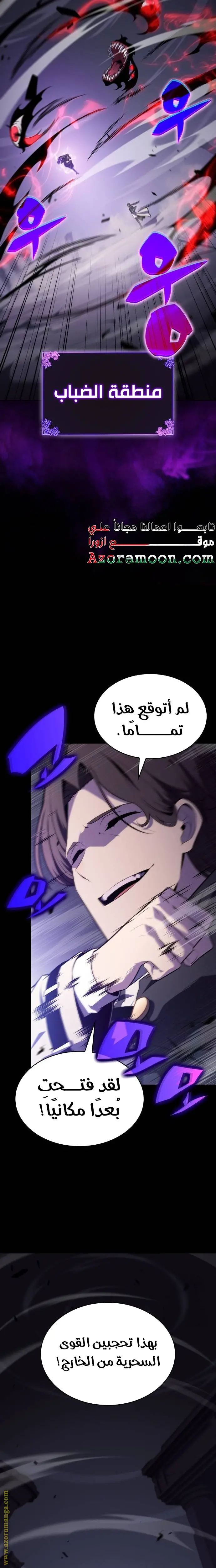 The Regressed Son of a Duke Is an Assassin الفصل 61 — صفحة 31